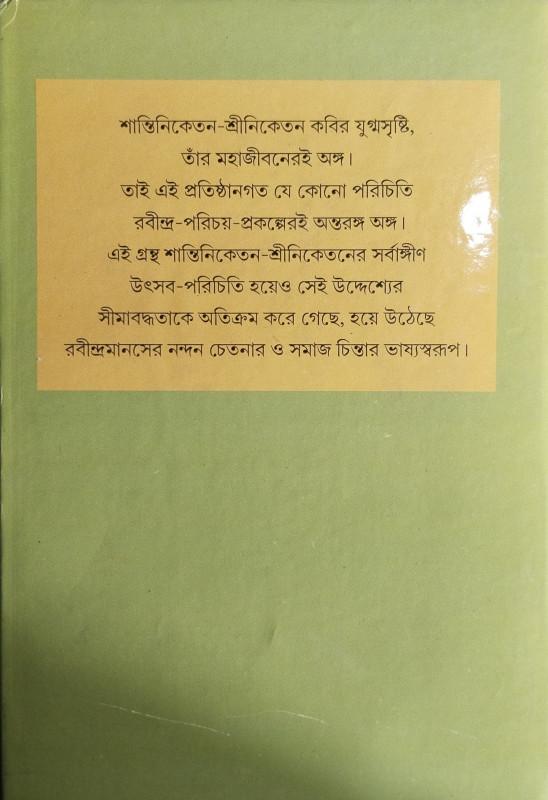 বইয়ের ভেতরের পাতা ১