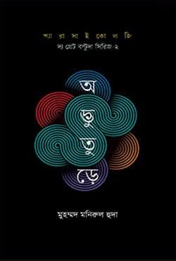 অদ্ভুতুরে