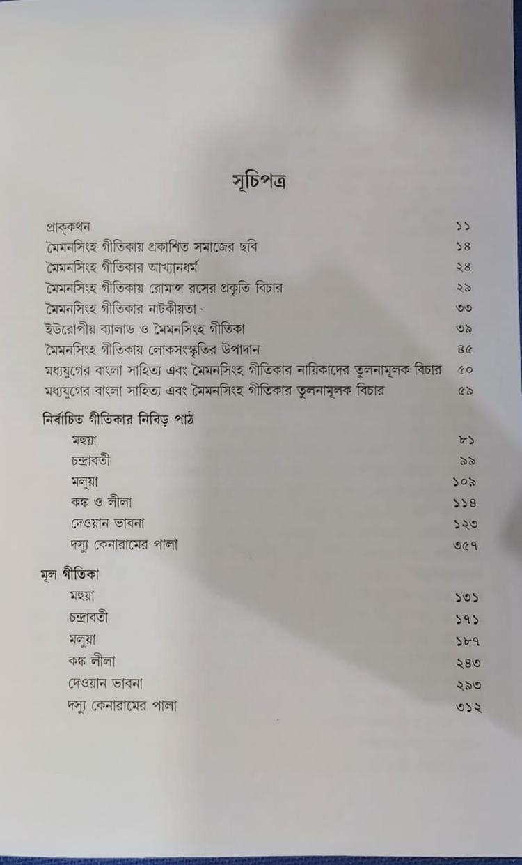 বইয়ের ভেতরের পাতা ১