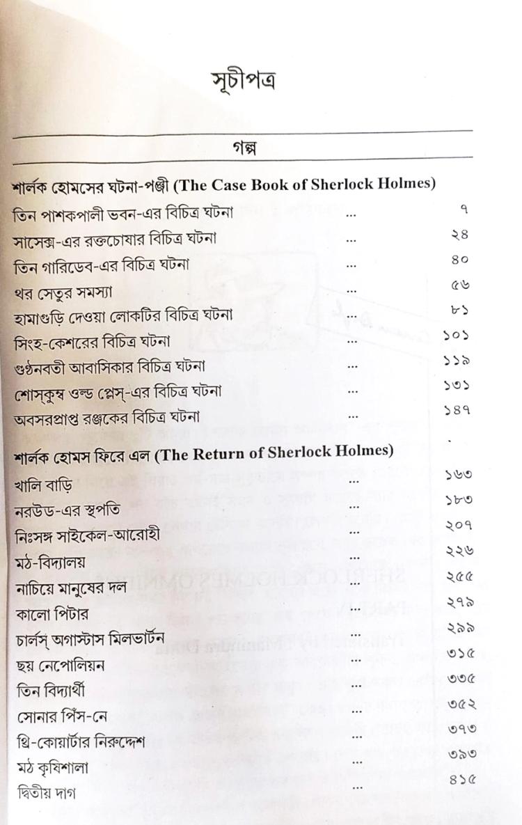 বইয়ের ভেতরের পাতা ১