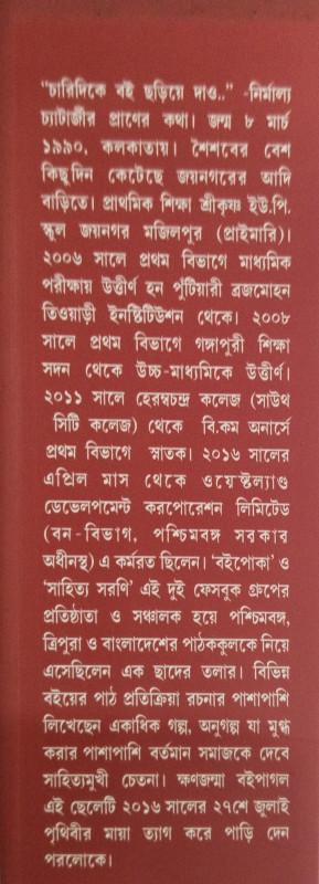 বইয়ের ভেতরের পাতা ১
