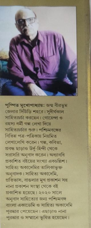 বইয়ের ভেতরের পাতা ১