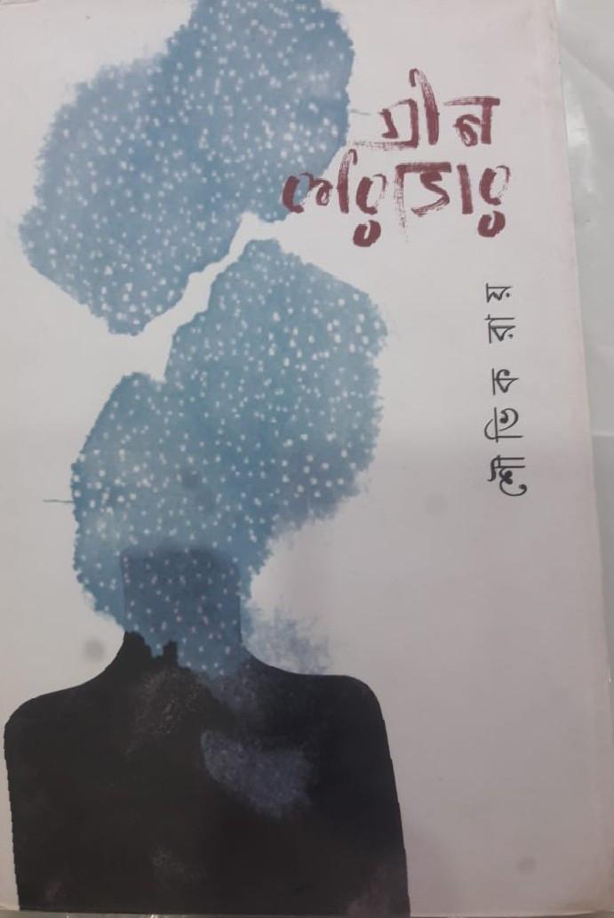 গ্ৰীণ করিডর