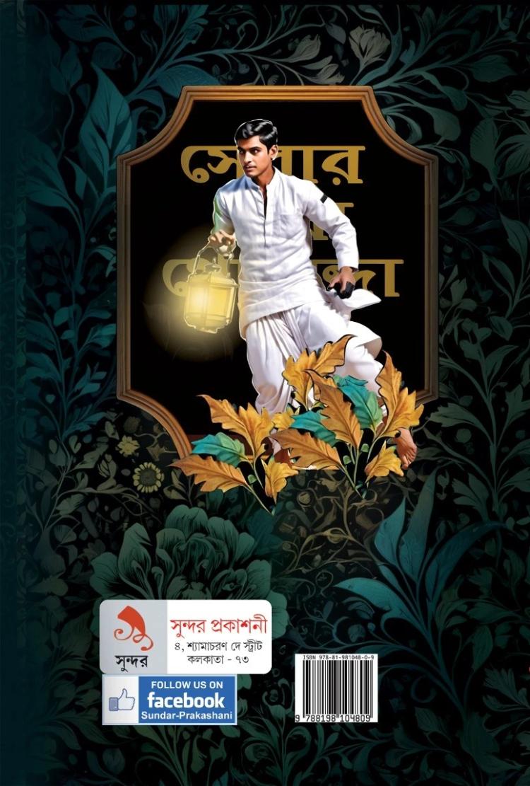 বইয়ের ভেতরের পাতা ১