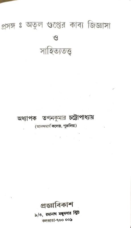 বইয়ের ভেতরের পাতা ১
