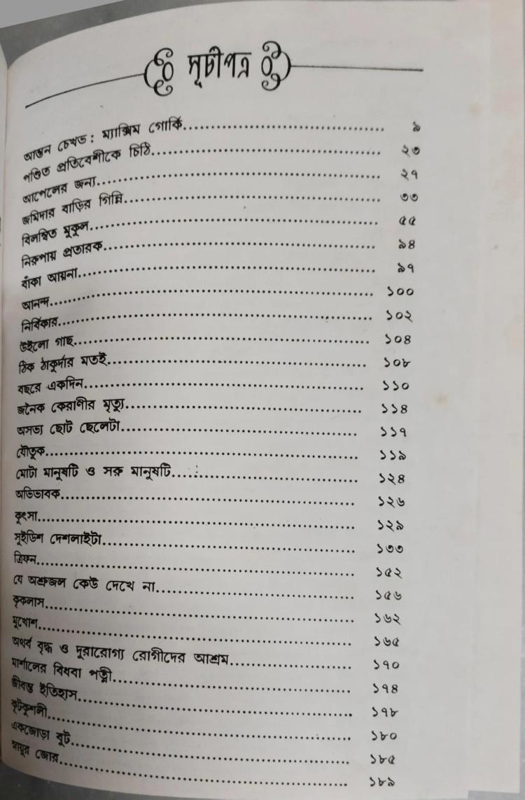 বইয়ের ভেতরের পাতা ১
