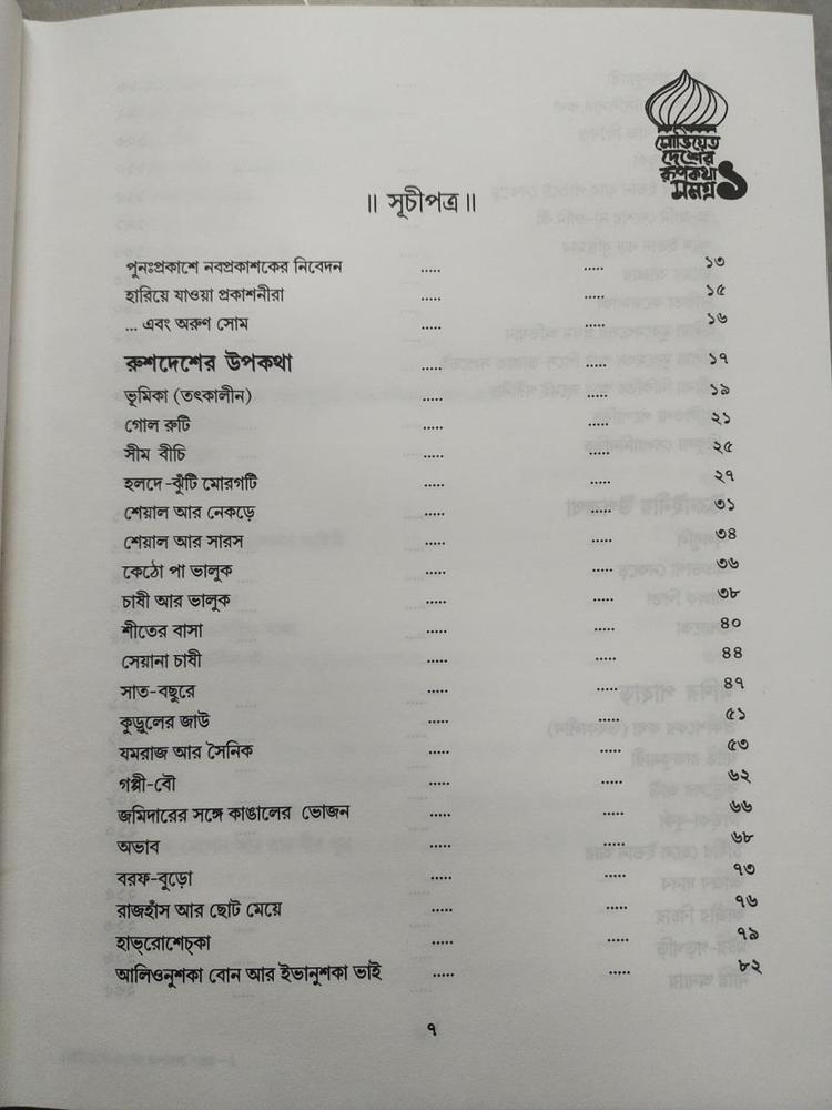বইয়ের ভেতরের পাতা ১