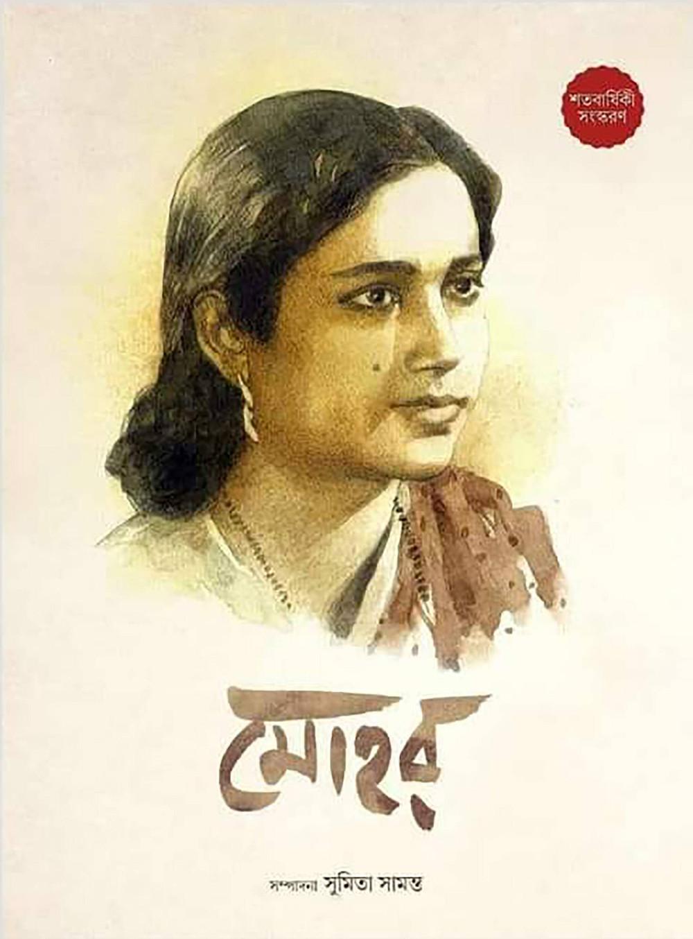 মোহর - সুমিতা সামন্ত