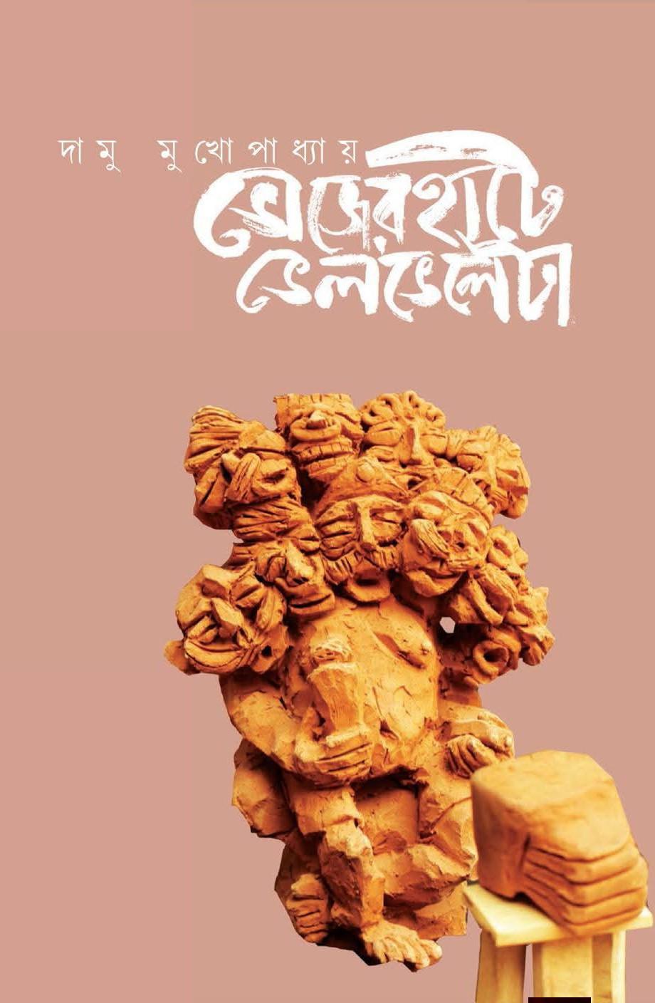 ভোজেরহাটে ভেলভেলেটা