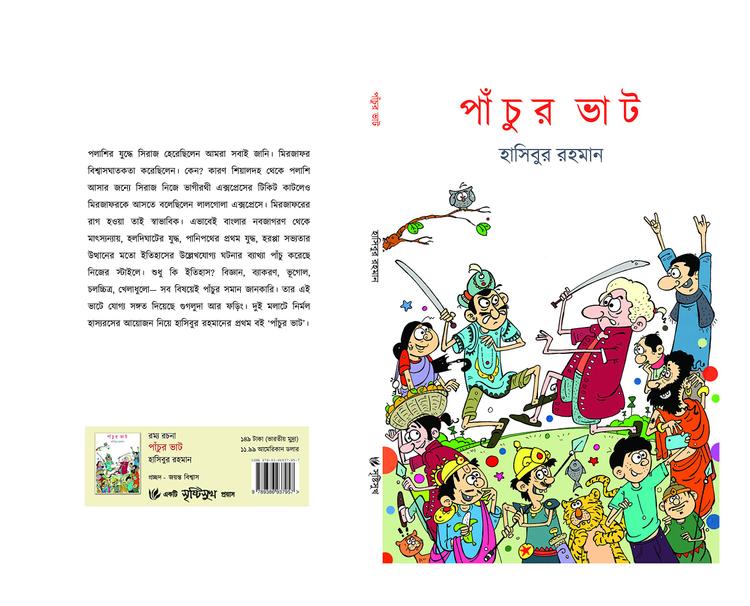বইয়ের ভেতরের পাতা ১