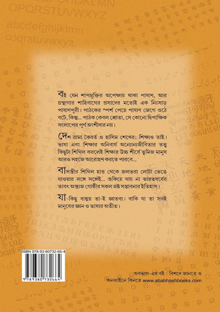 বইয়ের ভেতরের পাতা ১