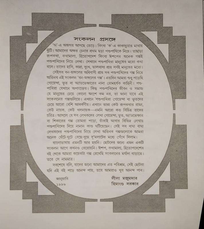 বইয়ের ভেতরের পাতা ১
