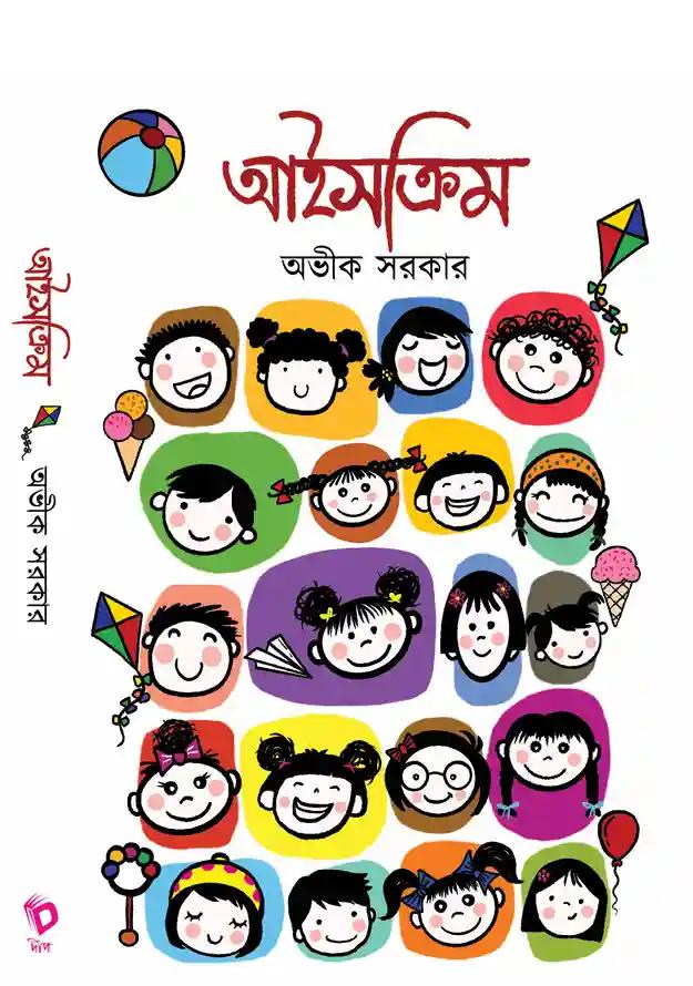 আইসক্রিম