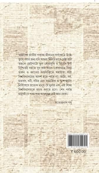 বইয়ের ভেতরের পাতা ১