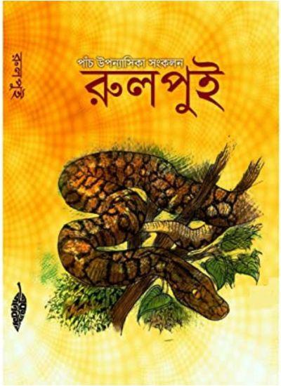 রুলপুই