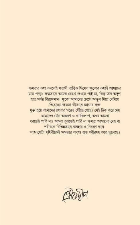 বইয়ের ভেতরের পাতা ১