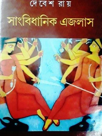 সাংবিধানিক এজলাস