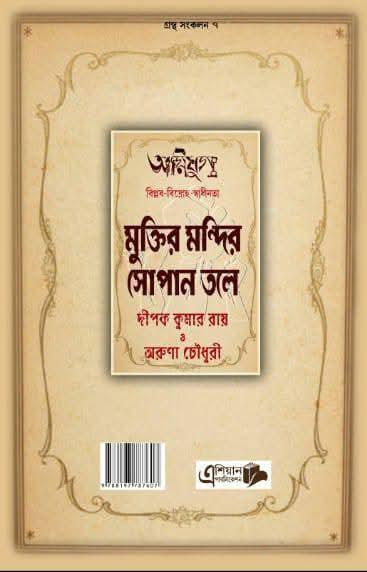 বইয়ের ভেতরের পাতা ১