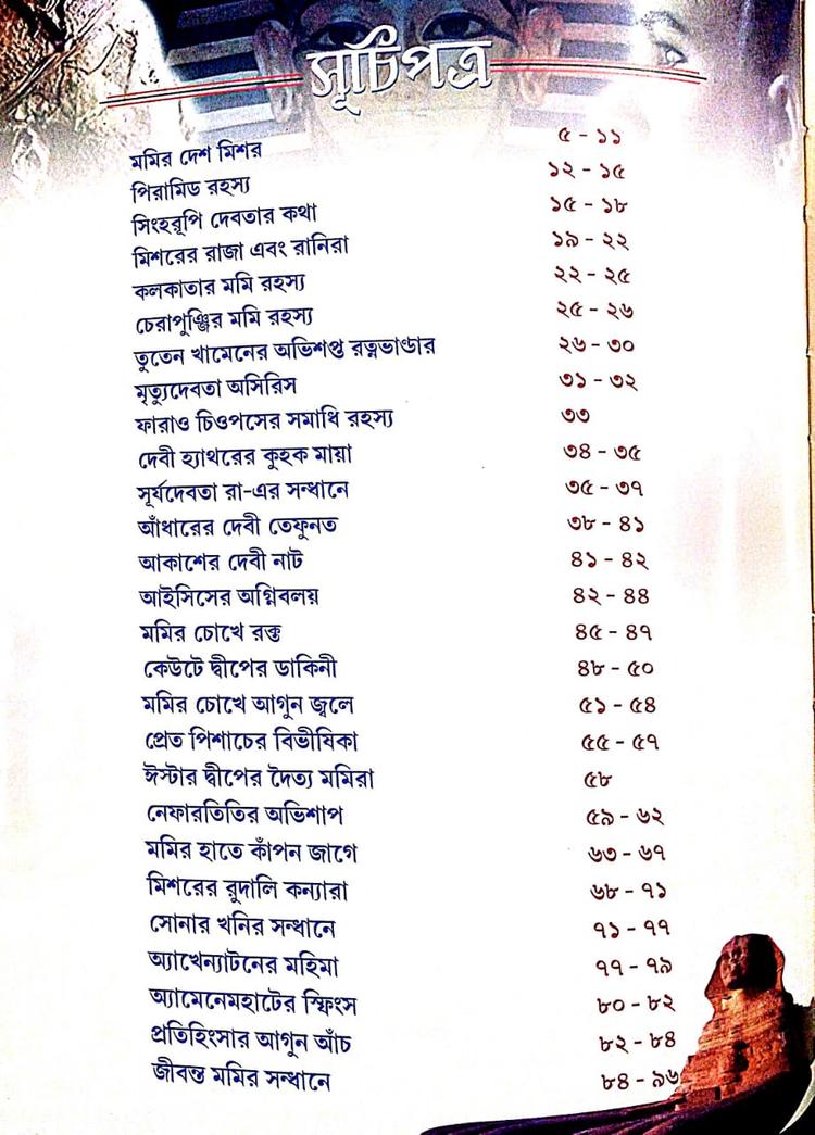 বইয়ের ভেতরের পাতা ১