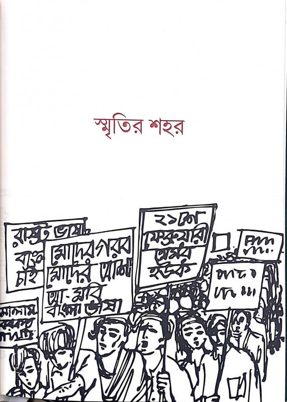 বইয়ের ভেতরের পাতা ১