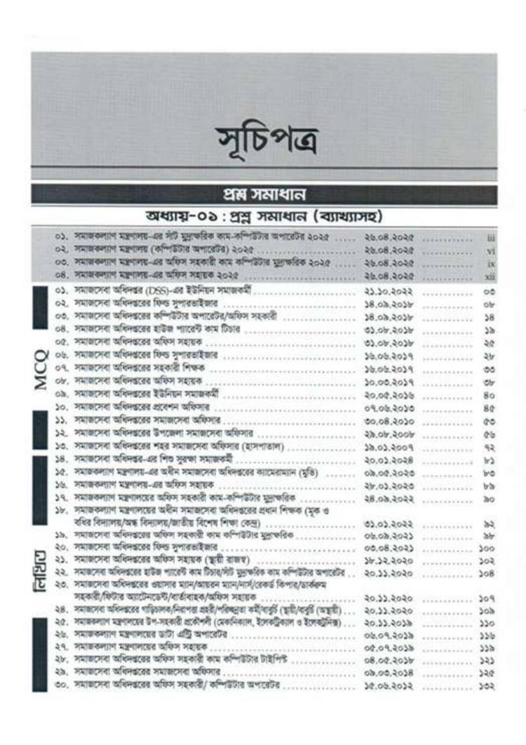 বইয়ের ভেতরের পাতা ১