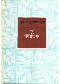 পদাতিক
