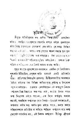 বইয়ের ভেতরের পাতা ১