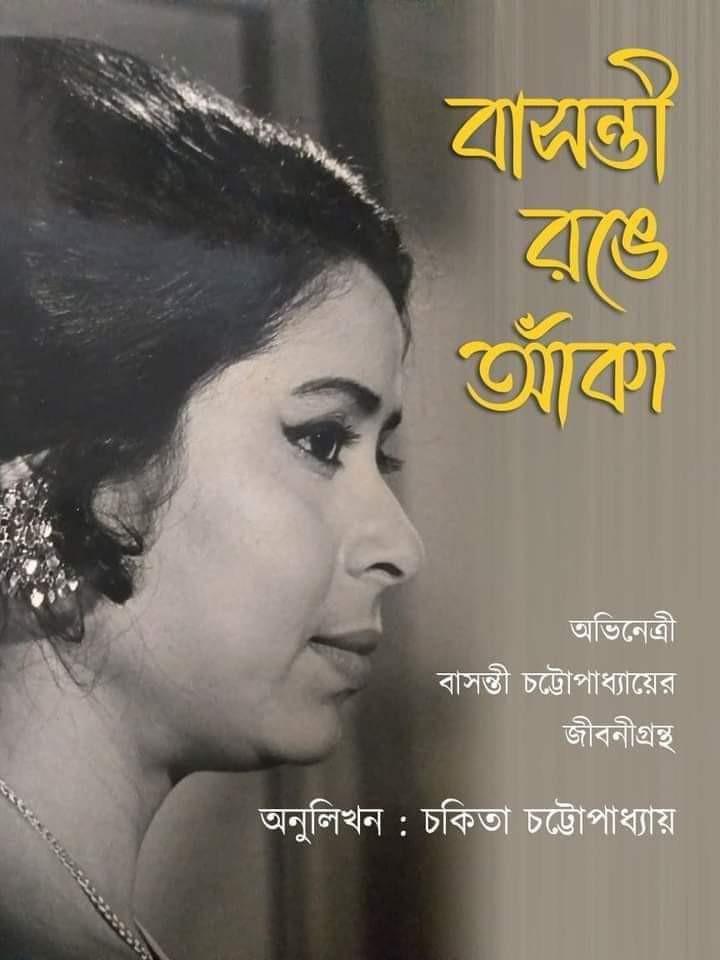 বাসন্তী রঙে আঁকা