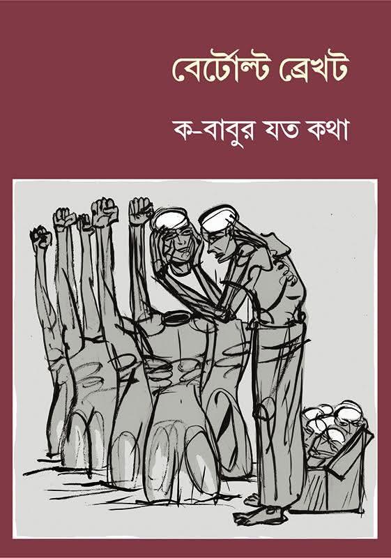 ক-বাবুর যত কথা