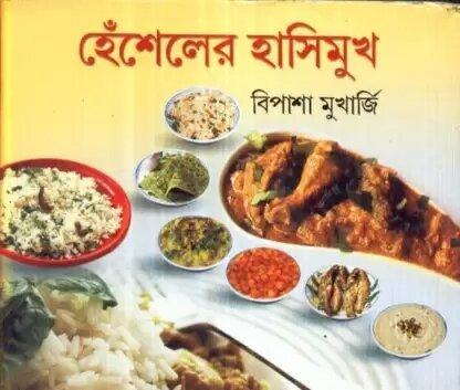 Hensheler Hasimukh