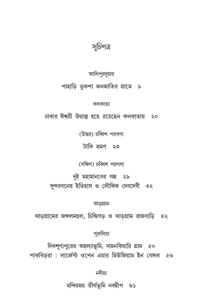 বইয়ের ভেতরের পাতা ১