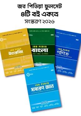 জবকেয়ার জবপিডিয়া ফুলসেট