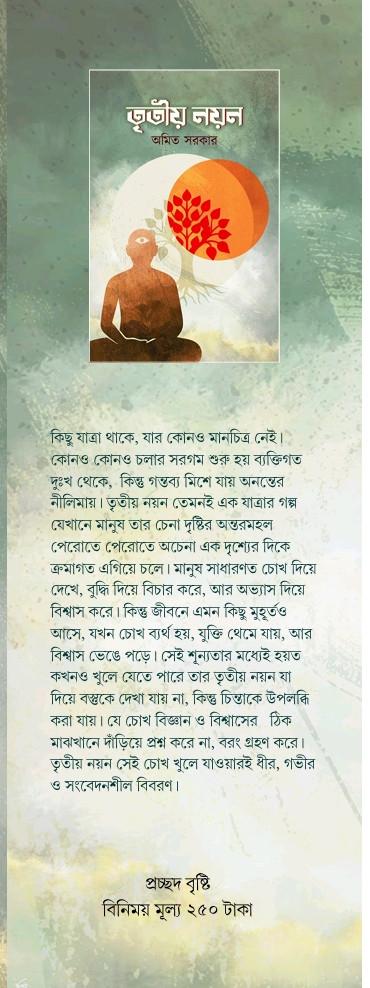 বইয়ের ভেতরের পাতা ১