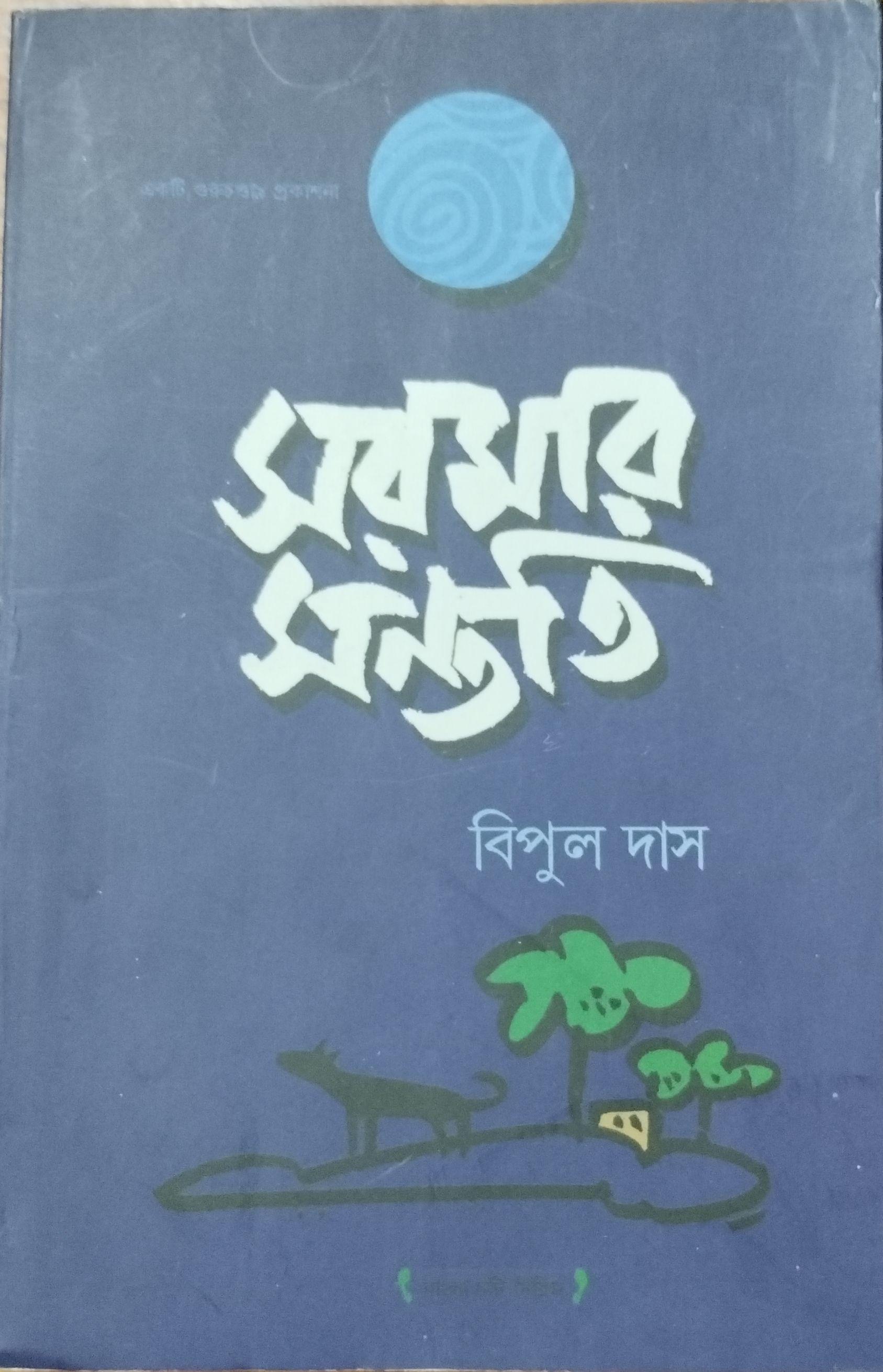 সরমার সন্ততি