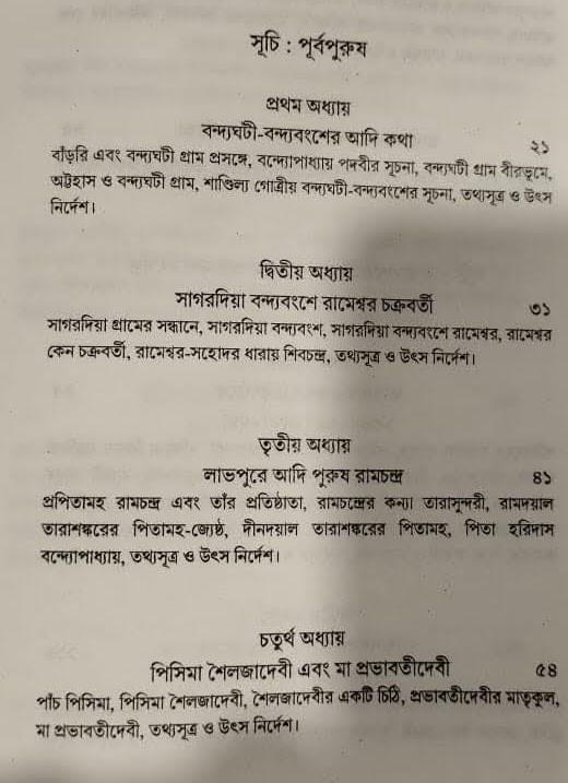 বইয়ের ভেতরের পাতা ১
