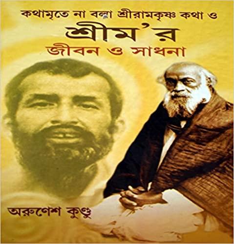 শ্রীম'র জীবন ও সাধনা