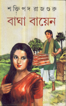 বাঘা বায়েন