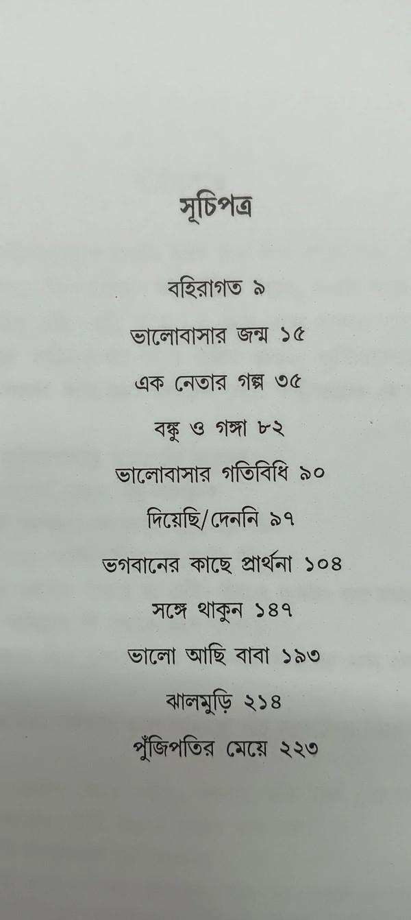 বইয়ের ভেতরের পাতা ১