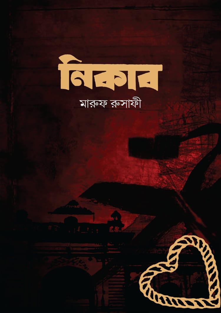 নিকাব