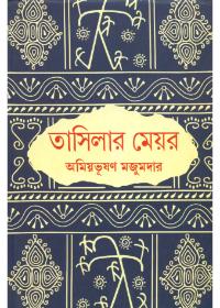 তাসিলার মেয়র