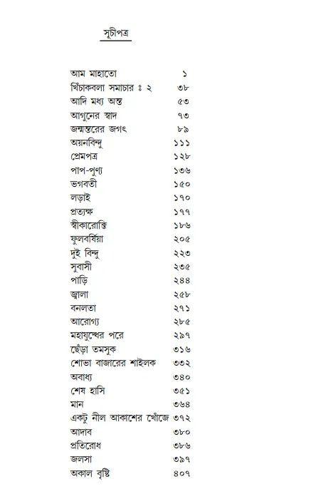 বইয়ের ভেতরের পাতা ১