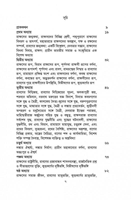 বইয়ের ভেতরের পাতা ১
