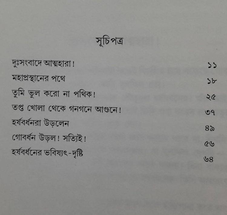 বইয়ের ভেতরের পাতা ১