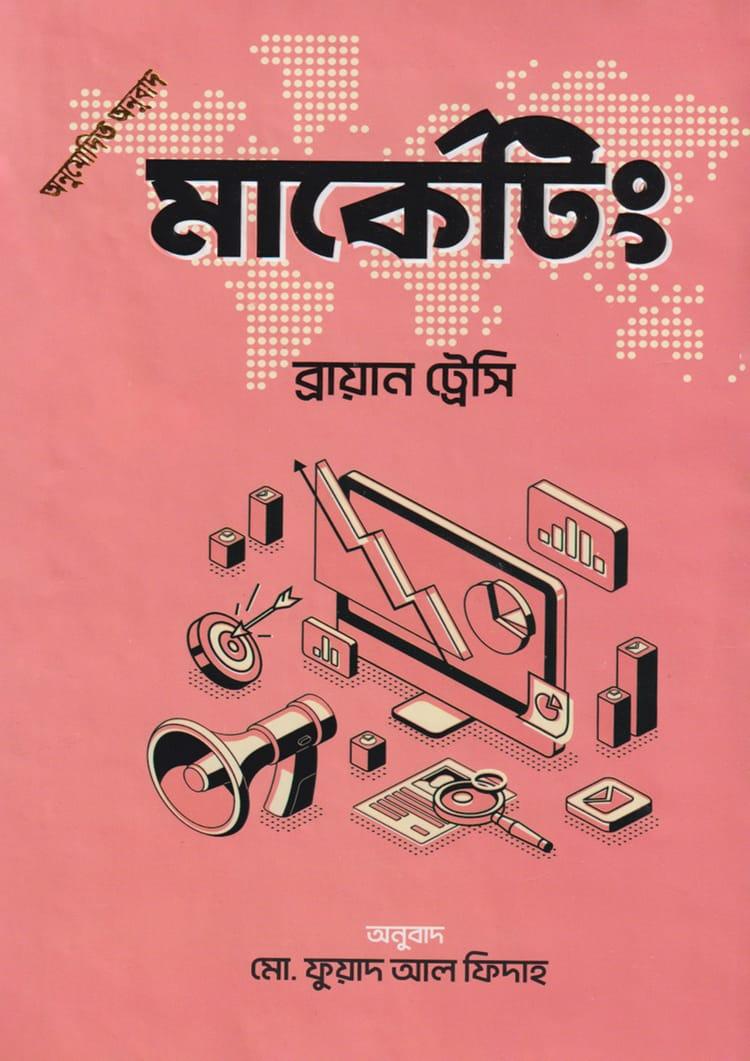 মার্কেটিং - অন্যধারা