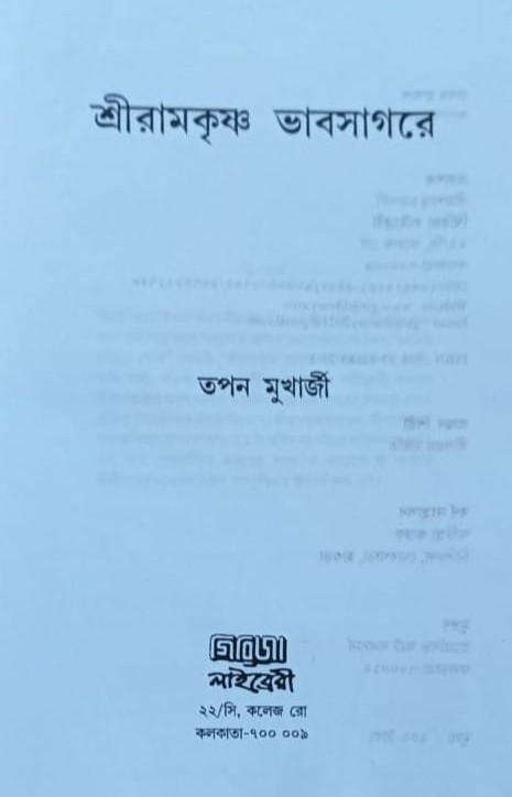 বইয়ের ভেতরের পাতা ১