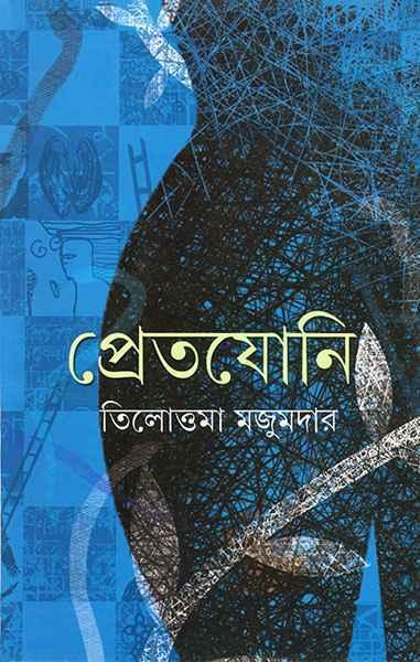 প্রেতযোনি