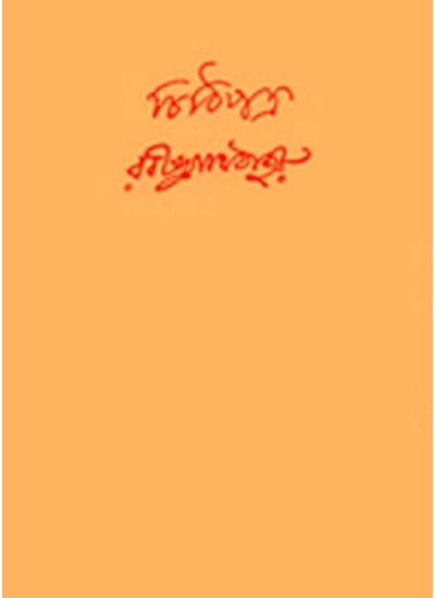 চিঠিপত্র Vol.11