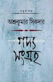 Gadya Sangraha Vol 4