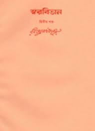 স্বরবিতান দ্বিতীয় খণ্ড