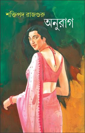অনুরাগ